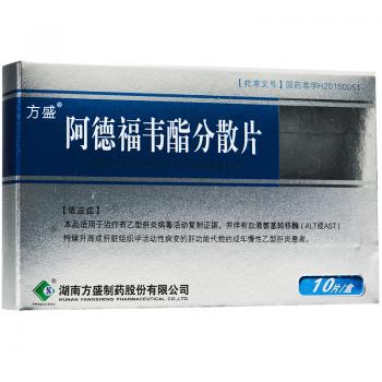 阿德福韦酯分散片(方盛)