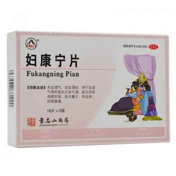 妇康宁片(景忠山)
