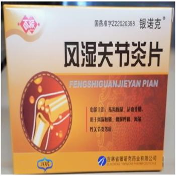 风湿关节炎片(银诺克)