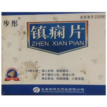 镇痫片(银诺克)