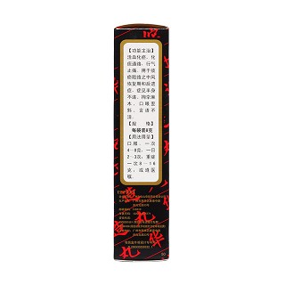 华佗再造丸(奇星)