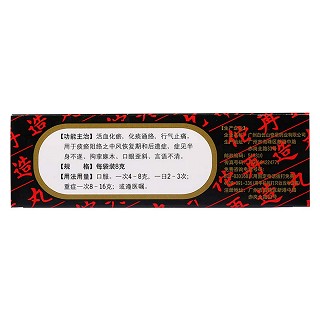 华佗再造丸(奇星)