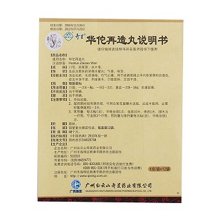 华佗再造丸功效作用厂家