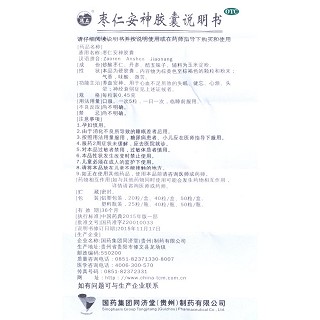枣仁安神胶囊功效作用厂家