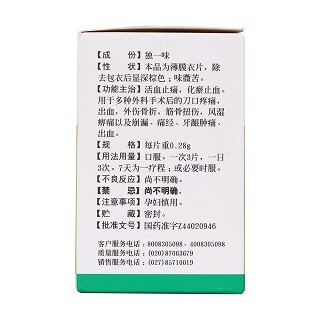 独一味片(0.28g*60s)