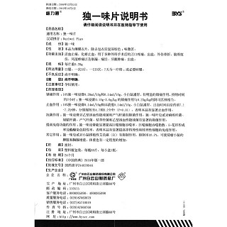 独一味片功效作用厂家