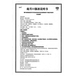 鹿茸口服液功效作用厂家