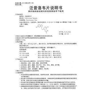 泛昔洛韦片功效作用厂家