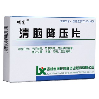 清脑降压片(明复)