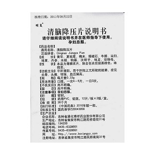清脑降压片功效作用厂家