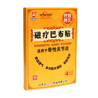 盛凯源磁疗巴布贴(骨性关节炎型)
