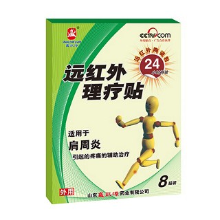 盛凯源远红外理疗贴(肩周炎型)