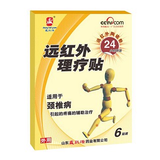 盛凯源远红外理疗贴(颈椎病型)