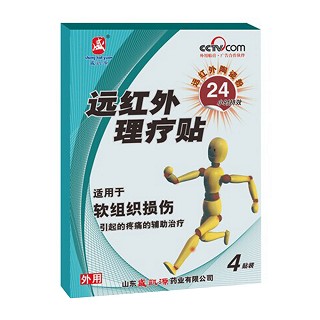 盛凯源远红外理疗贴(软组织损伤型)