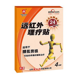 盛凯源远红外理疗贴(腰肌劳损型)