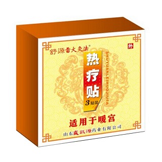 舒源雷火灸法热疗贴(暖宫型)