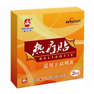 盛凯源热疗贴(肩周炎型)