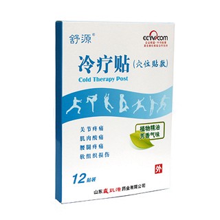 舒源冷疗贴(穴位贴敷)