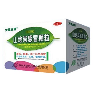 山地岗感冒颗粒(大亚立清)