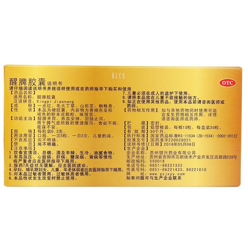 醒脾胶囊价格