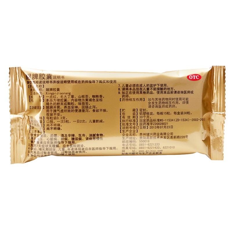 醒脾胶囊(健兴)