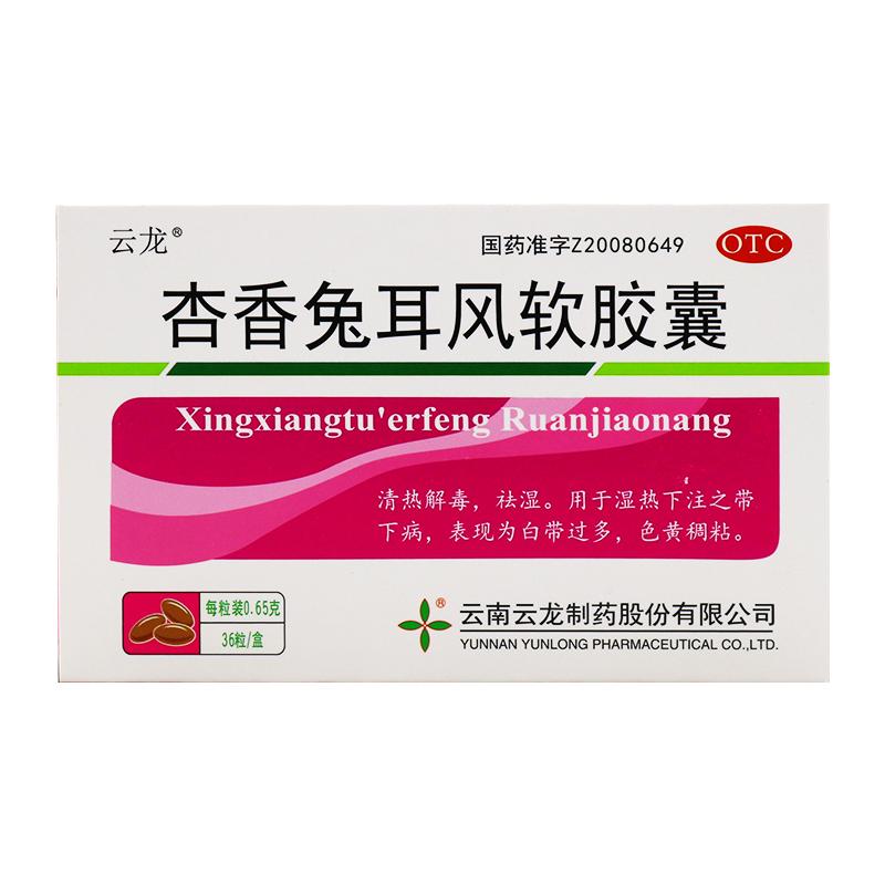 杏香兔耳风软胶囊价格