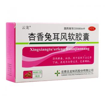 杏香兔耳风软胶囊(云龙)