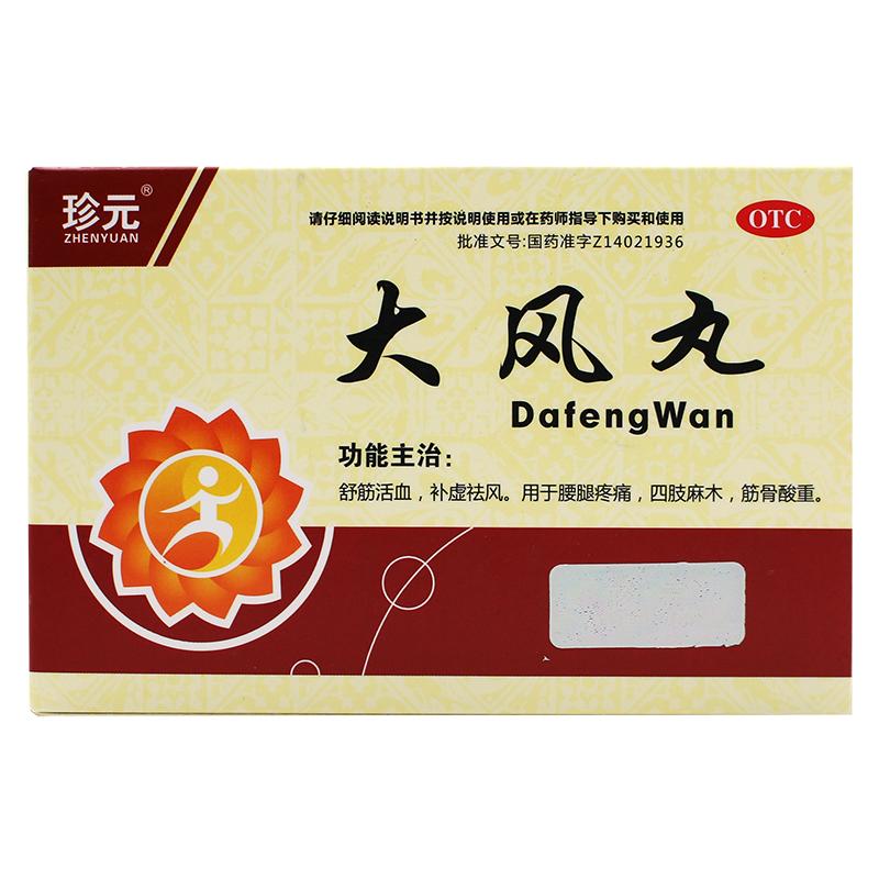 大风丸价格