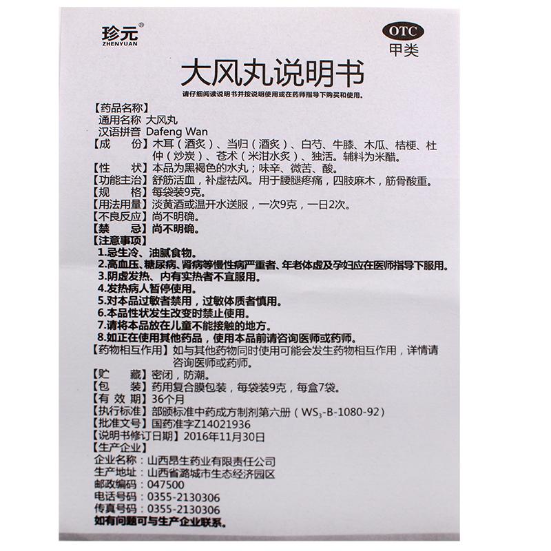 大风丸功效作用厂家