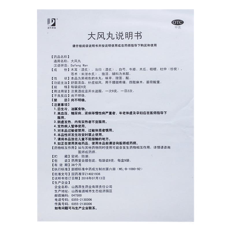 大风丸(道和康鑫)