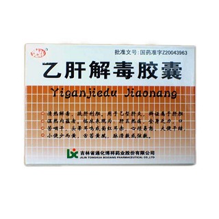 乙肝解毒胶囊(通化博祥)