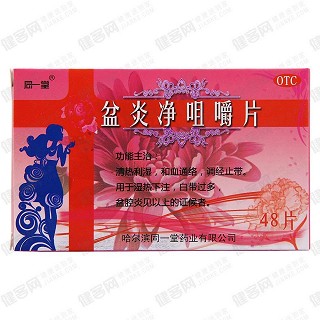 盆炎净咀嚼片(0.4*48s)