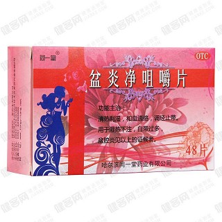 盆炎净咀嚼片功效作用厂家