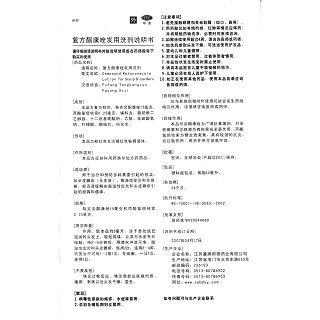 复方酮康唑发用洗剂功效作用厂家