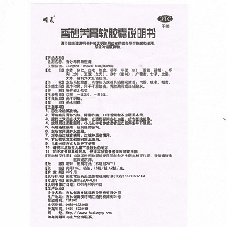 香砂养胃软胶囊功效作用厂家
