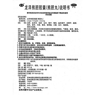 龙泽熊胆胶囊功效作用厂家
