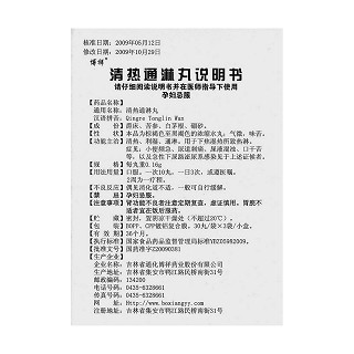 清热通淋丸功效作用厂家