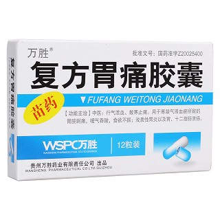 复方胃痛胶囊(万胜)