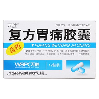复方胃痛胶囊价格