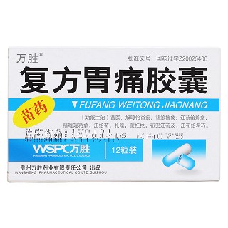 复方胃痛胶囊(万胜)