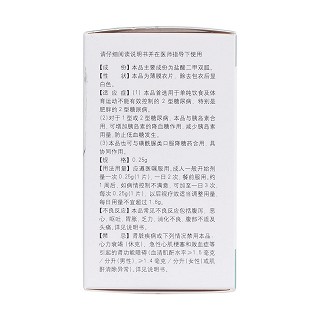 盐酸二甲双胍片(以岭)