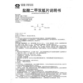 盐酸二甲双胍片功效作用厂家