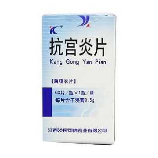 抗宫炎片(济民可信)
