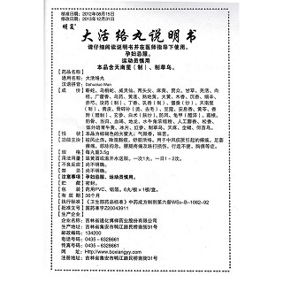 大活络丸功效作用厂家