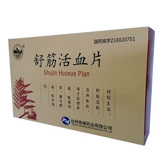 舒筋活血片(南峰)