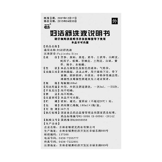 妇洁舒洗液功效作用厂家
