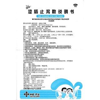涩肠止泻散功效作用厂家
