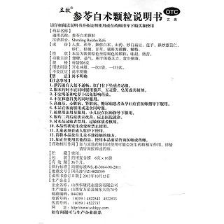 参苓白术颗粒功效作用厂家