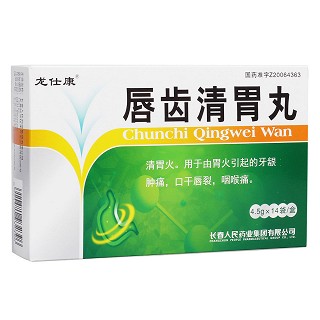 唇齿清胃丸(人民)