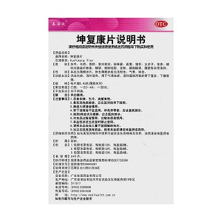 坤复康片功效作用厂家